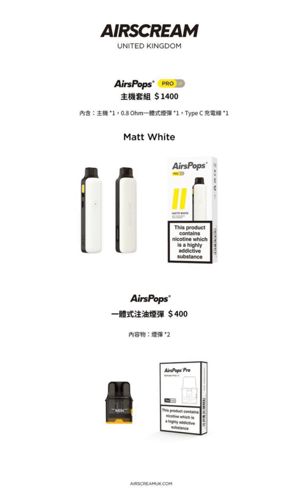 1732177520269 AIRSCREAM AirsPops Pro2 主機
