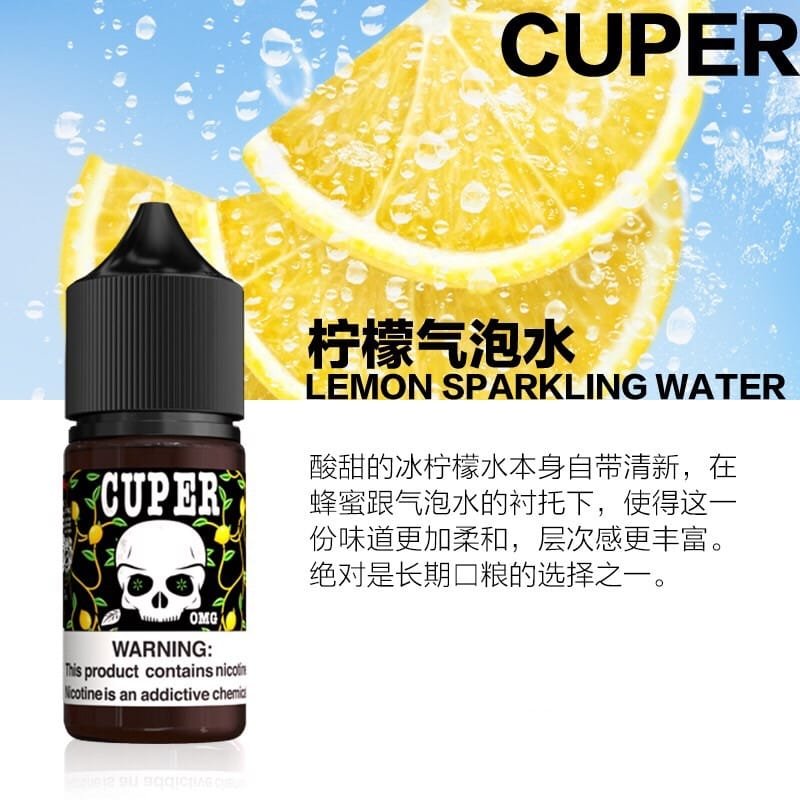 Cuper 酷柏系列 30ML