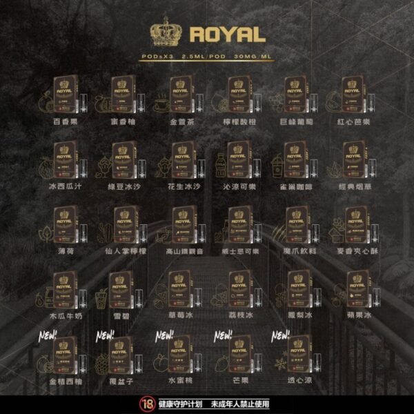 ROYAL 皇冠煙彈(通用悅刻一代主機)
