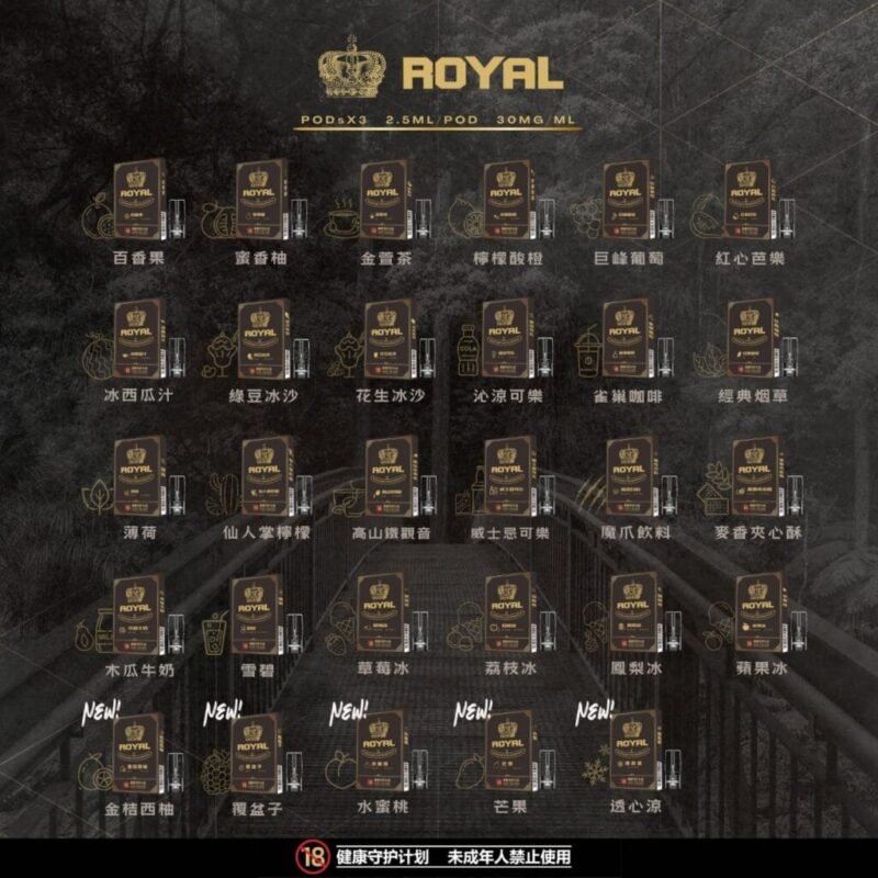 ROYAL 皇冠煙彈(通用悅刻一代主機)