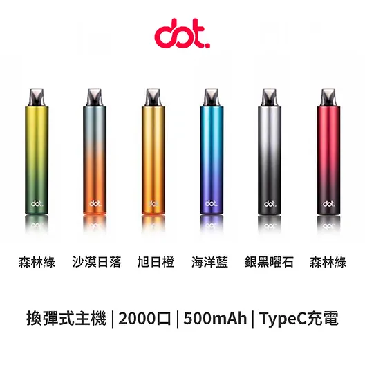 DOT Switch 換彈式主機 一次性設備