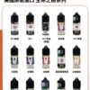 RIPE VAPES 生命之樹 30mg煙油