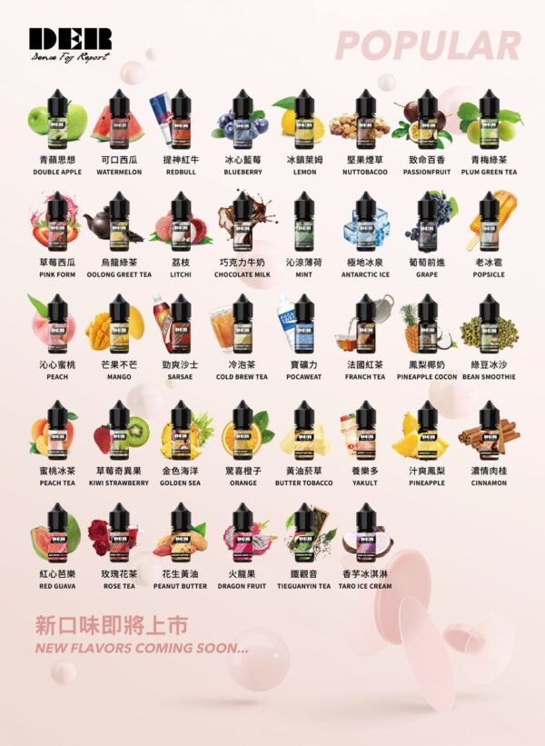 【小煙油】DER 熱銷款系列 水果/飲料/茶類/菸草/甜點 30MG