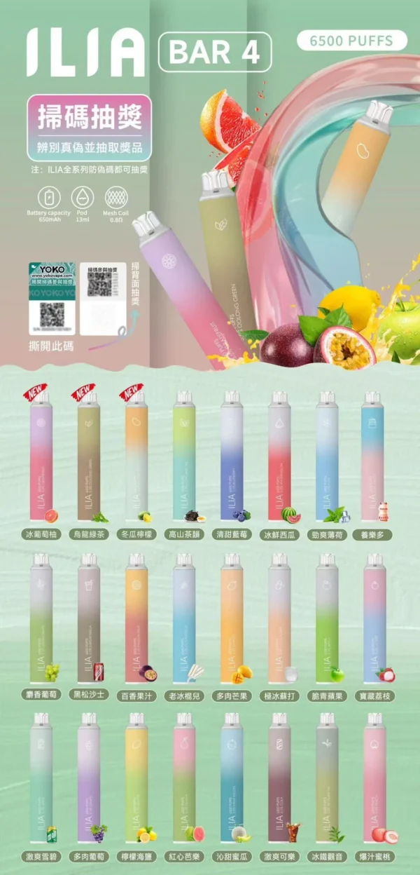 【一次性】ILIA BAR4 6500口 哩啞 3.5% 一次性 大容量 可充電 買十送一