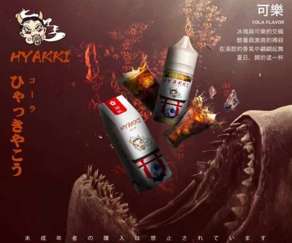 LINE_NOTE_250716_10 【小煙油】HYAKKI 哈婭綺系列 35MG